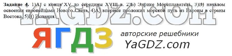 Составьте и запишите в тетради развернутый план по теме значение географических открытий 7 класс